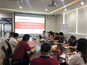 企业两化融合案例--泰昂能源两化融合贯标启动