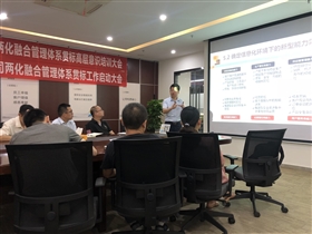 企业两化融合案例--泰昂能源两化融合贯标启动