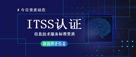 ITSS认证有几个级别？几级最高？