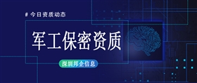 一级保密资质和二级保密资质区别是什么？