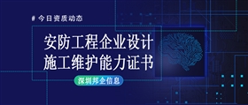 安防工程企业资质二级应该如何申报？