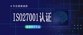 ISO27001认证是什么，适用行业及认证意义？