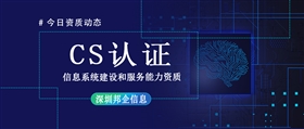 如何才能让企业顺利取得CS证书？