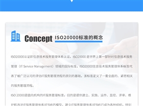 ISO20000认证_06