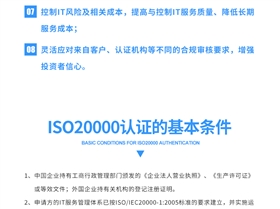 ISO20000认证_10