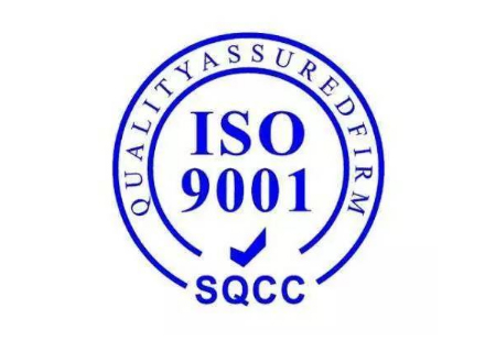 ISO9001质量管理体系认证