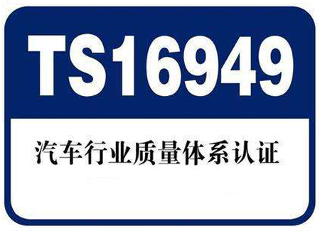 IATF16949换版审核中的注意事项