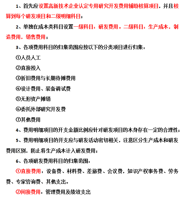 邦企信息提醒高新技术企业认定中财务需要注意这些问题