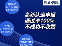 邦企专家分享高新技术企业名称变更的2种情况