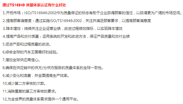 广东企业做IATF16949认证的12个好处