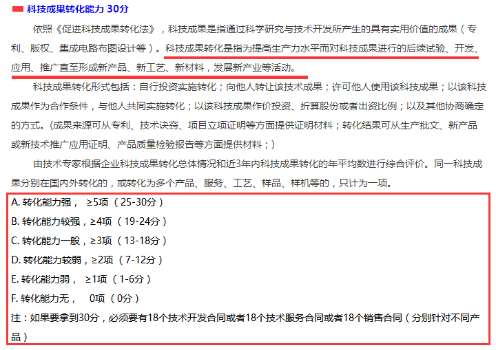 邦企支招！国家高新企业认定科技成果转化如何自评？