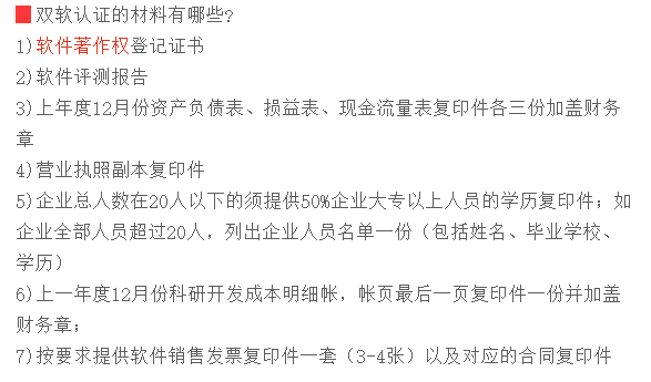 广东各市企业申请双软认定认证需提交这7项材料