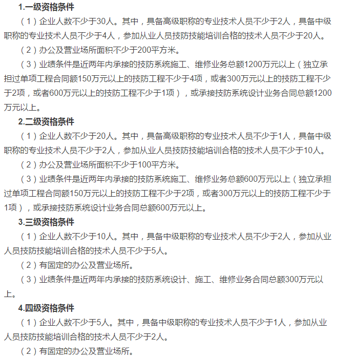 福利！广东各市区企业安防资质4个级别申报要求大全！