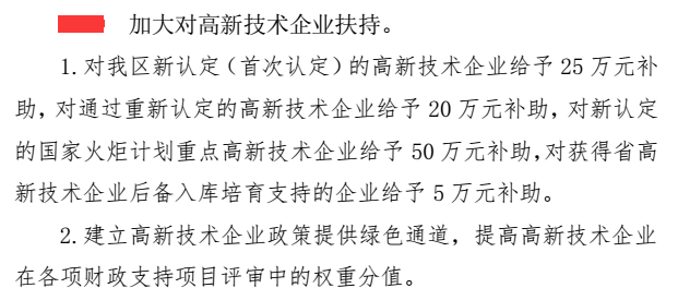 高达50万的高新企业补助，广东这个地区的企业还在等什么？