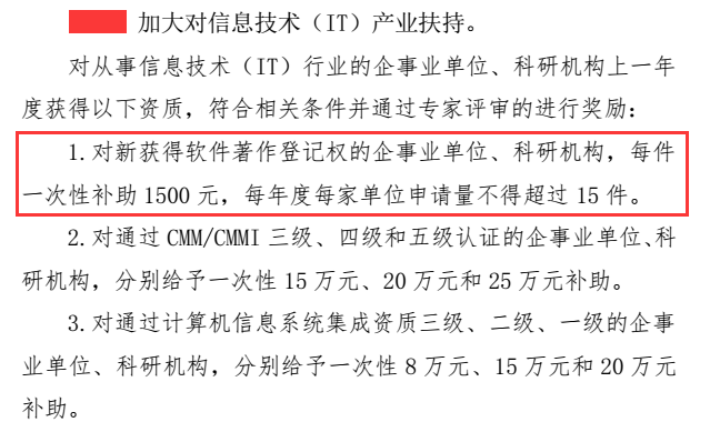 1500元补贴！广东这些企业完成软件著作权登记的可以申请哦！