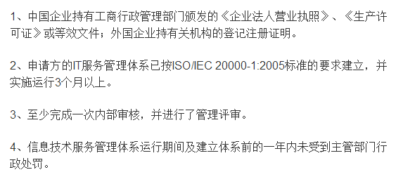 满足这4个条件且完成ISO20000体系认证的可获取5万补贴！