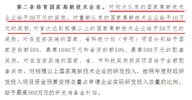 30万？2018年深圳宝安高新认定补贴新政，有效期3年！