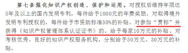 10万补贴！宝安区对知识产权贯标的区补贴是不是没有了？