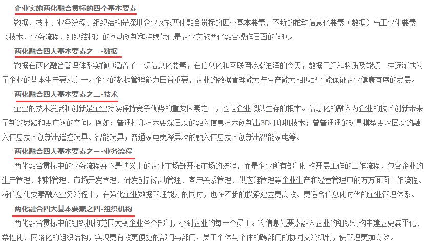 深圳企业申报两化融合贯标，这4要素怎么可以不知道！