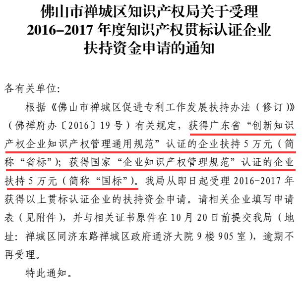 现在才开始知识产权贯标，是不是没有补贴了？