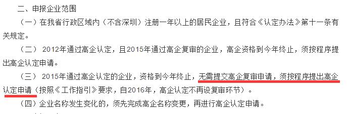 真的吗？高新技术企业认定从此再无复审，只有重新进行认定！