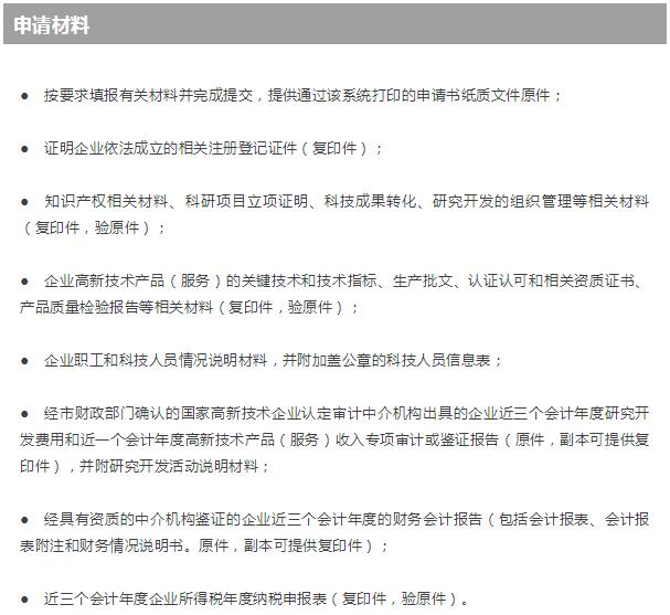 满足这8个条件，就可以申请高新技术企业培育入库了！