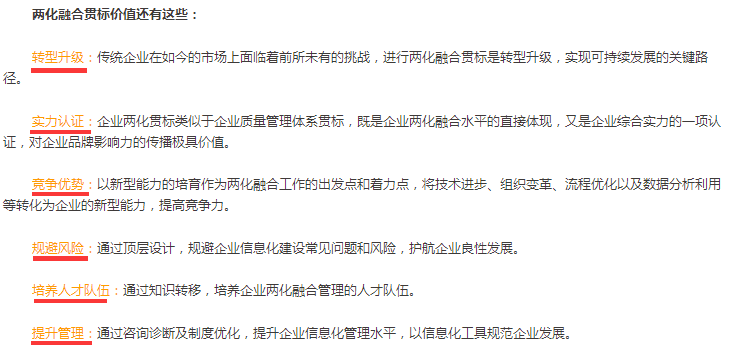 两化融合贯标仅仅为了拿补贴?这6个价值最好也了解一下!