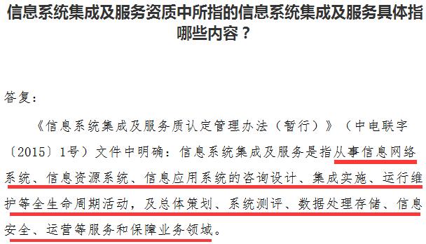 【专家解析】资质认证中信息系统集成及服务指的是什么呢？