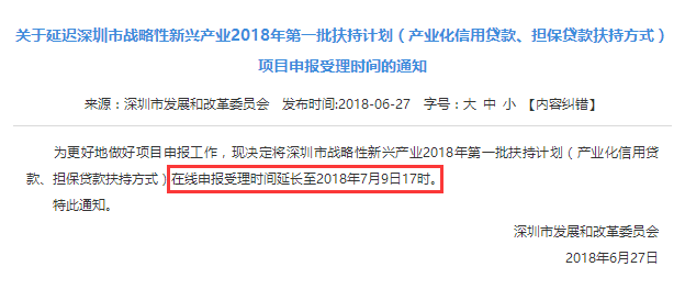 好消息！深圳战略性新产业项目申报申报时间延长了！