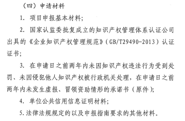 这5项资料齐全！还怕宝安区知识产权贯标补贴申请不到？