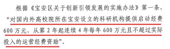 宝安区高校有机会拿到高达600万元的经费资助？