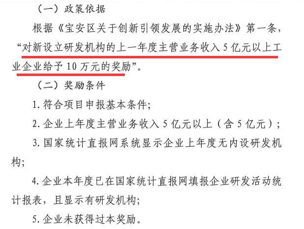 送福利！这10万元属于宝安新设立的研发机构！