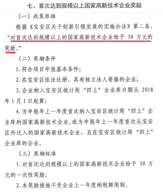 规上企业是什么？宝安规上高新企业竟可获达30万奖励！