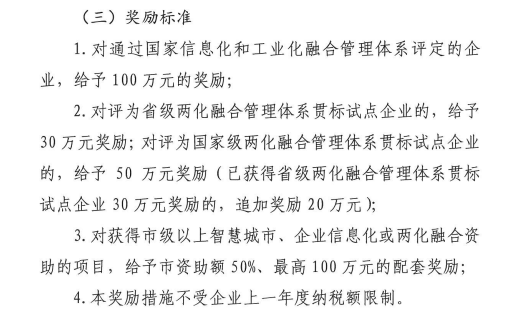 满足这2个条件即可申请100万两化融合贯标补贴！