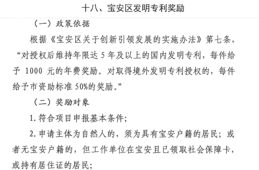 重磅！宝安区对发明专利竟给予这么大的补贴奖励支持！