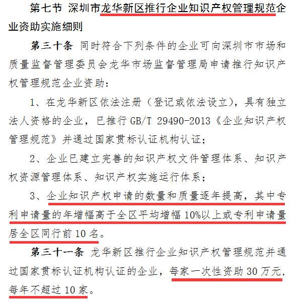 龙华区企业注意了！去年通过知识产权贯标的可以申领补贴了！