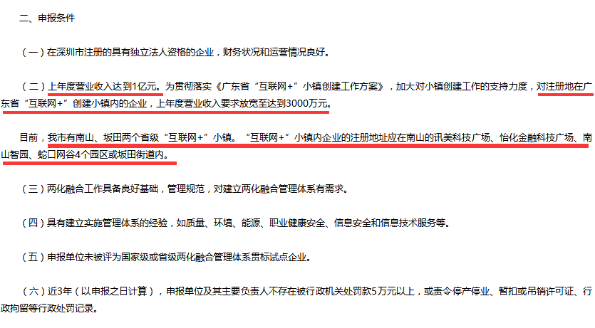 这5个地区的企业不满1亿要求也可以申请两化融合贯标试点！