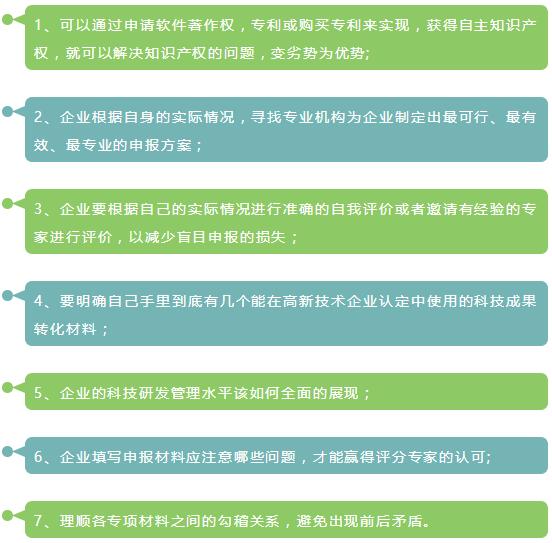 这7个问题都不懂，还谈什么申请高新技术企业认定！