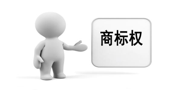商标有什么价值？商标价值是如何判定的