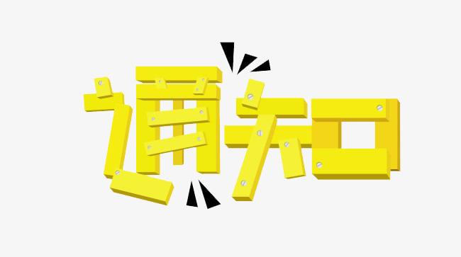 2019年南山区大型双创活动备案通知