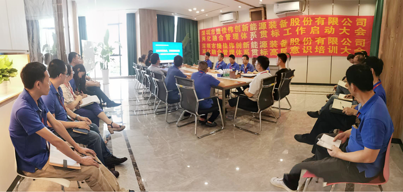 捷佳伟创两化融合管理体系贯标工作启动大会召开