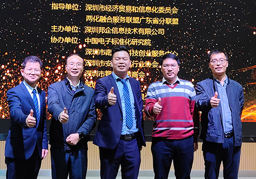 邦企信息助力企业两化融合贯标 加速发展转型