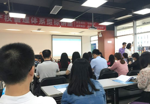 恭贺邦企信息主办的知识产权贯标讲座获得圆满成功