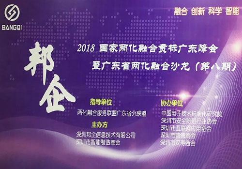 广东省两化融合联盟推广活动