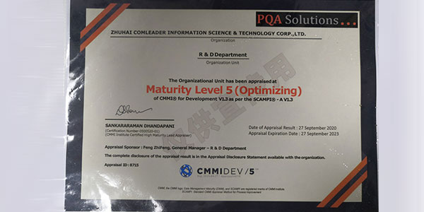 恭喜珠海高凌信息科技股份有限公司通过CMMI5级评估认证