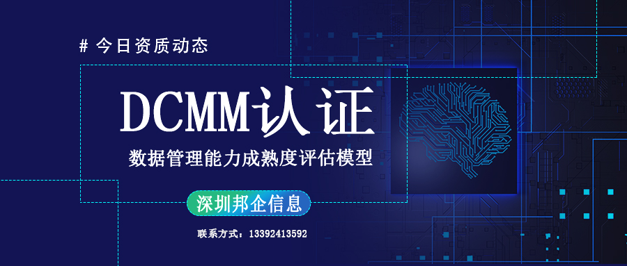 通过DCMM认证，有哪些意义？