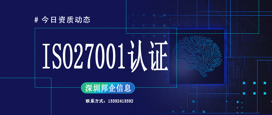 企业认证ISO27001有什么好处？