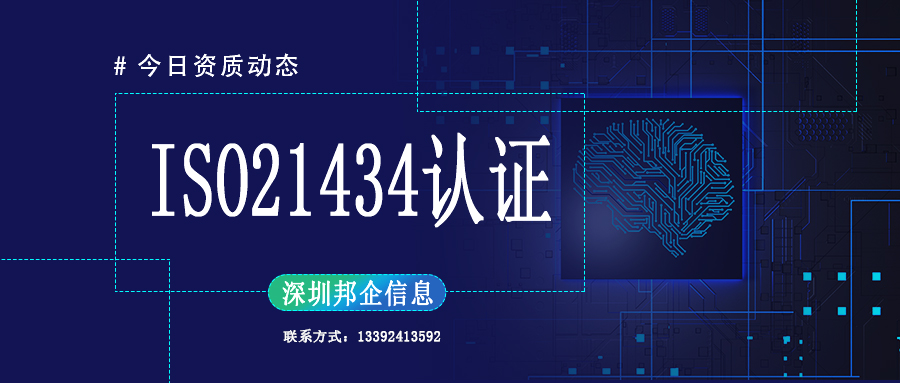 ISO21434认证的流程是怎样的？