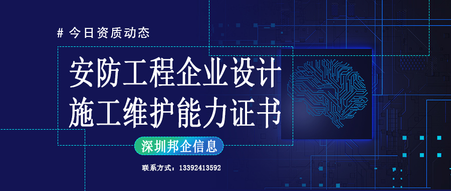 安防工程设计施工维护服务企业一级证书的认证条件有哪些？