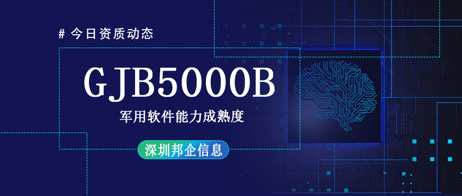 GJB5000B认证申请条件有哪些？可以直接申请三级吗？